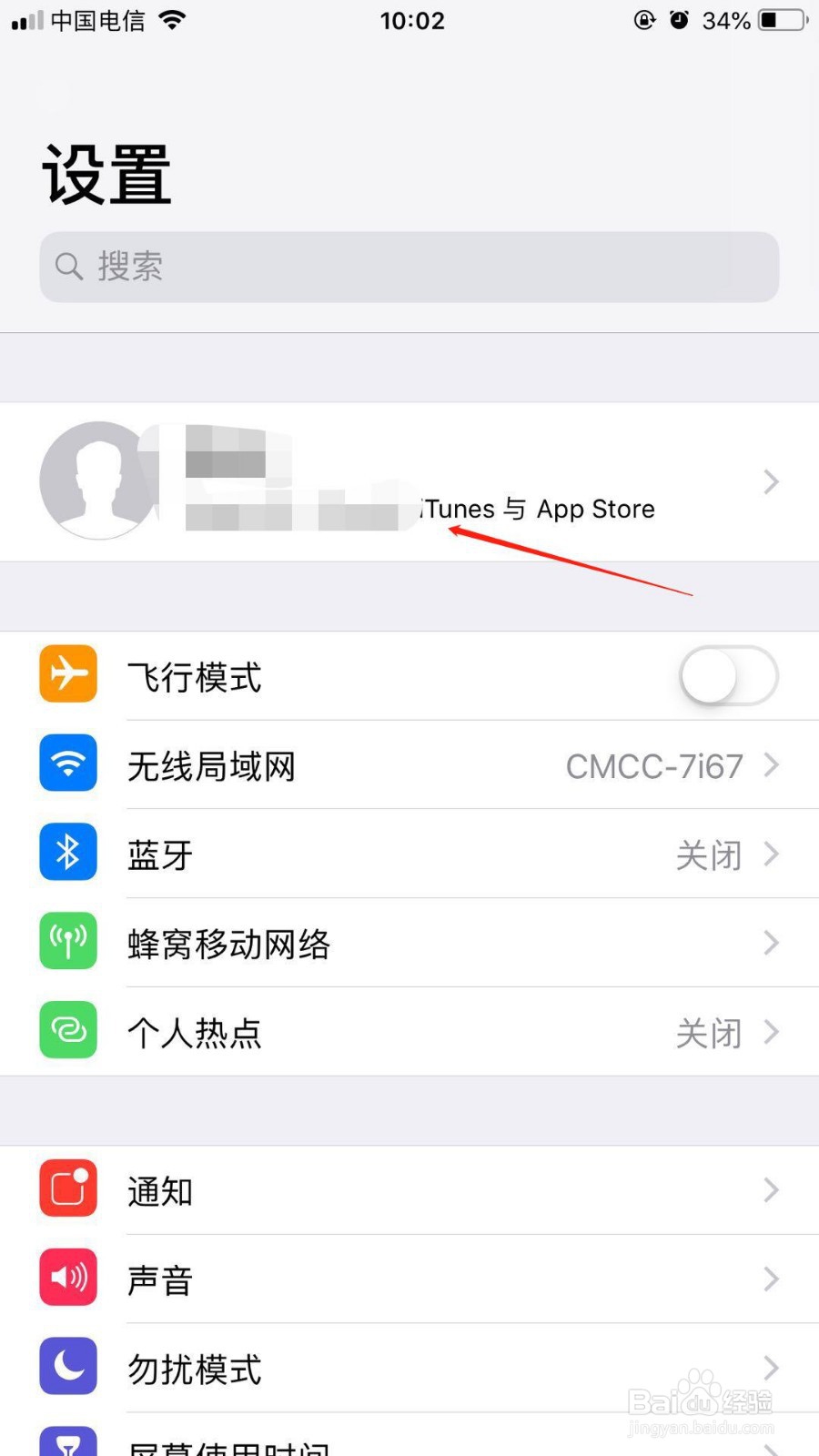 苹果手机中如何在使用APP store时设置密码