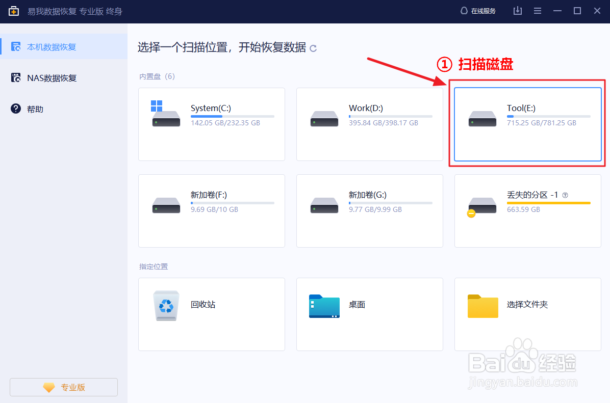 求助!固态硬盘不小心误删除了怎么恢复