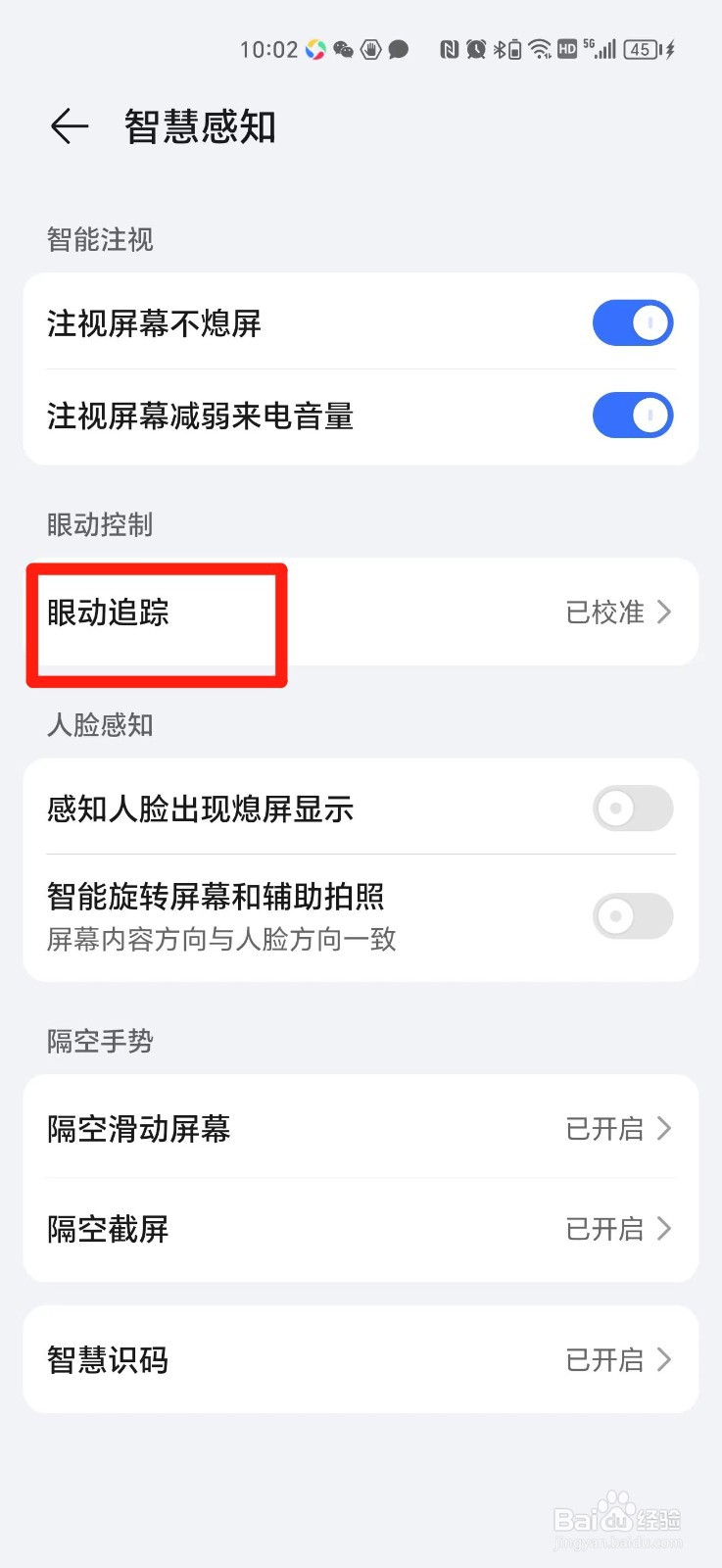 荣耀手机的眼动追踪怎么关闭