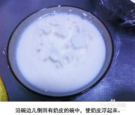 如何在家制作双皮奶