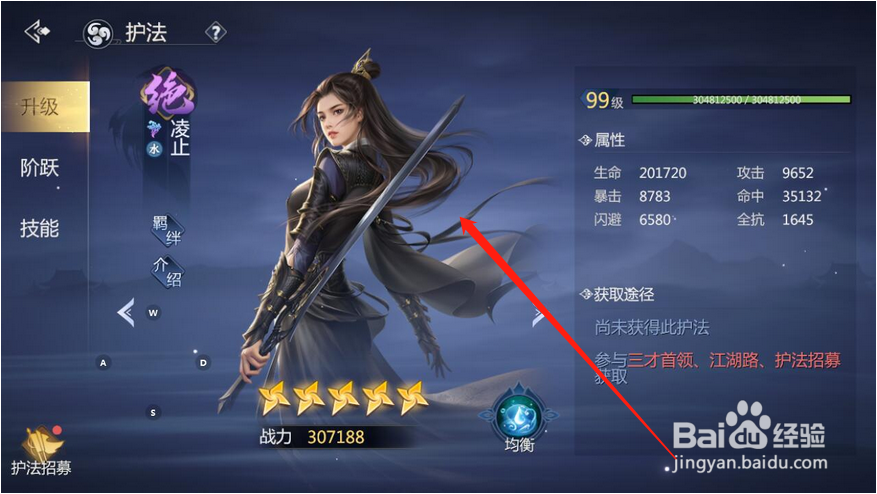 剑侠世界3天王护法阵容搭配推荐