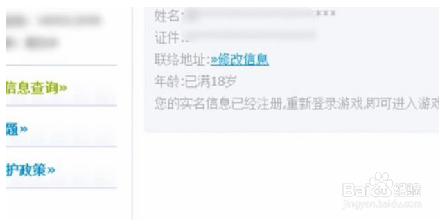 腾讯QQ防沉迷身份证怎么修改