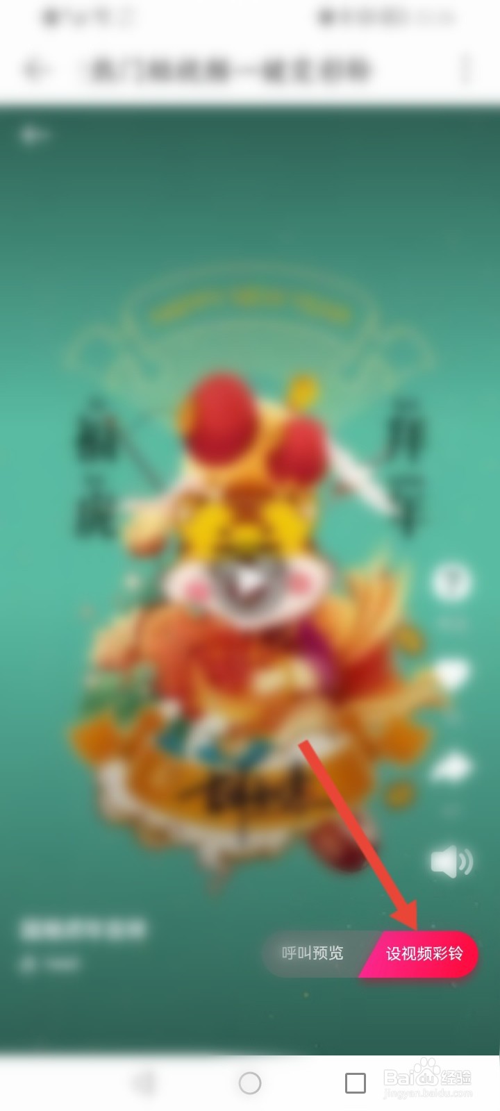 网易云音乐怎么设置视频彩铃