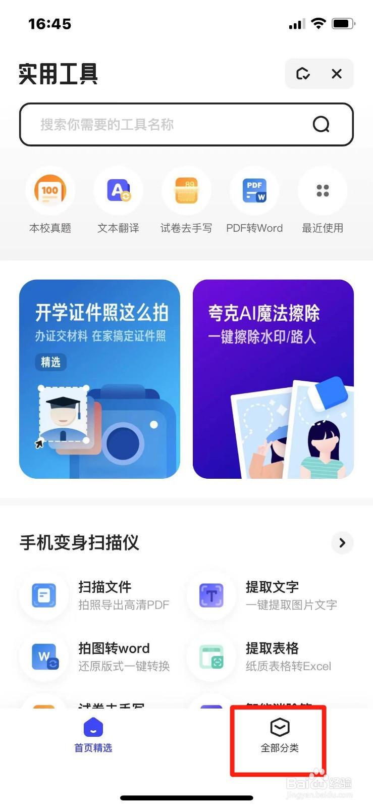 手机上怎么把图片转换成Word