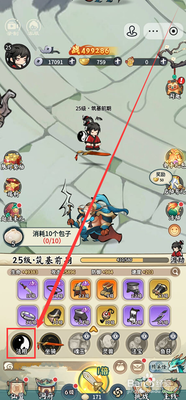 灵画师法相如何升级