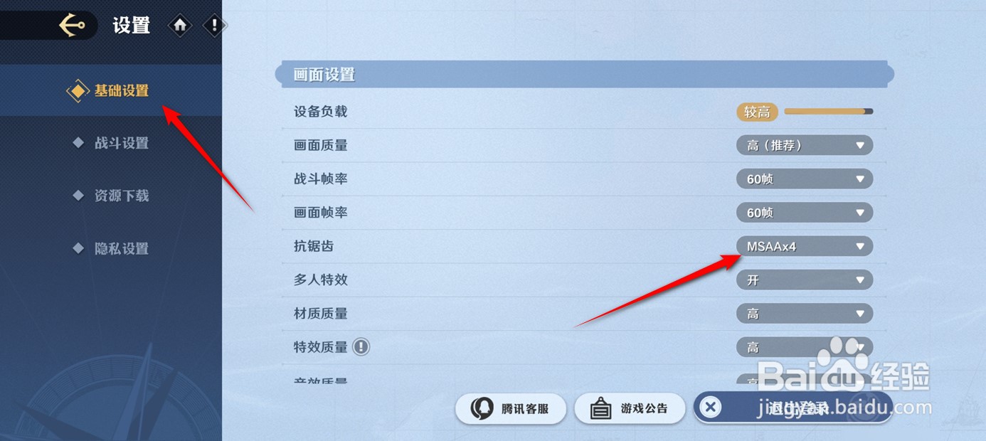 航海王壮志雄心画面抗锯齿效果怎么设置
