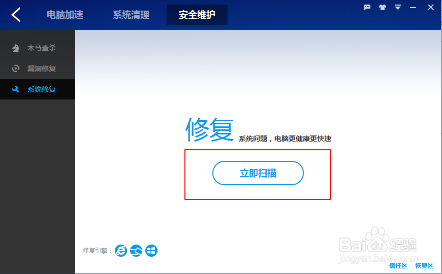 怎样使用百度卫士进行“系统修复”？