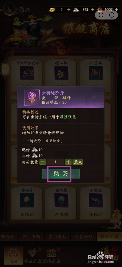 洪荒仙韵在哪里可以买到坐骑进阶丹