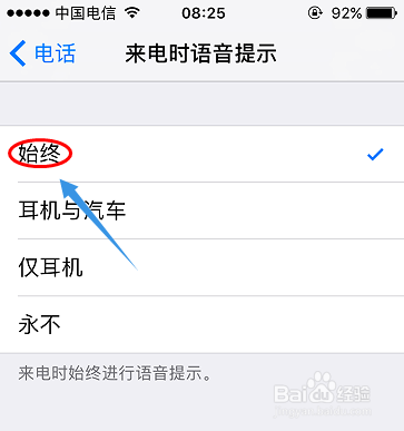 iPhone手机如何开启和关闭语音提示