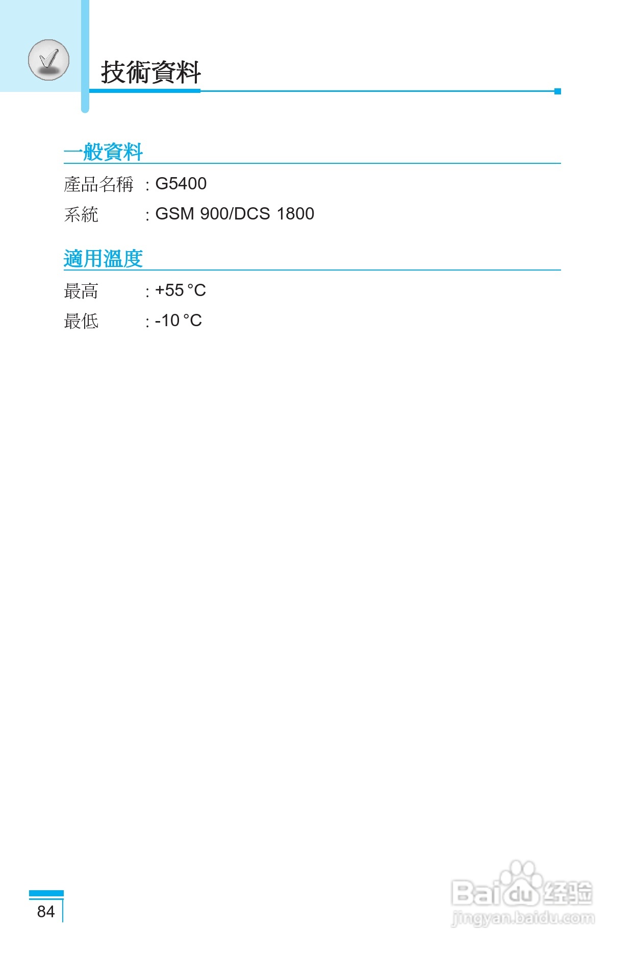 LG G5400手机使用说明书:[9]