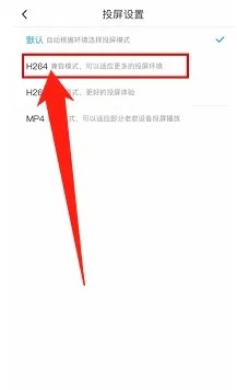 咪咕视频怎么将投屏格式设置为H264