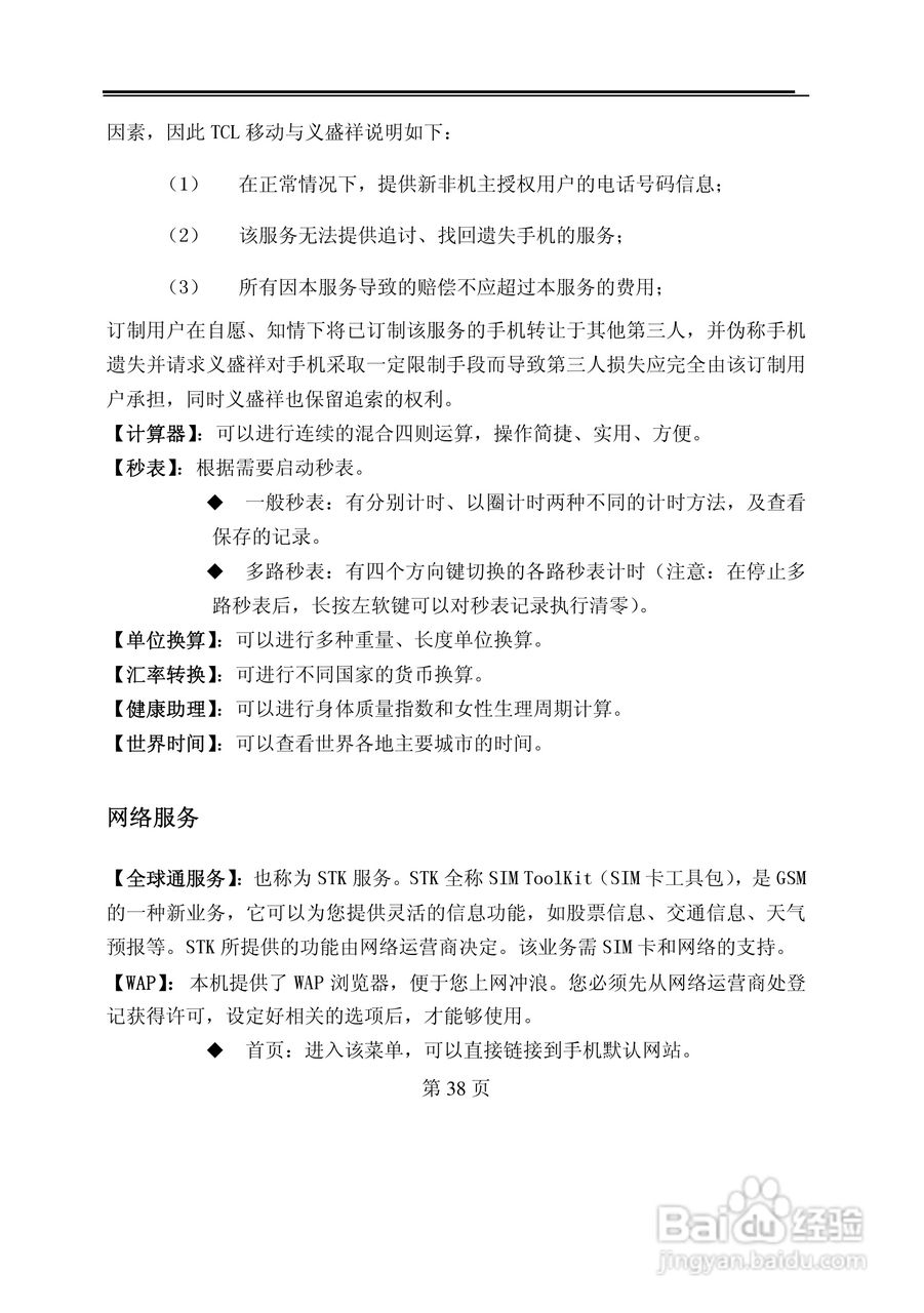 TCL D638手机使用说明书:[4]