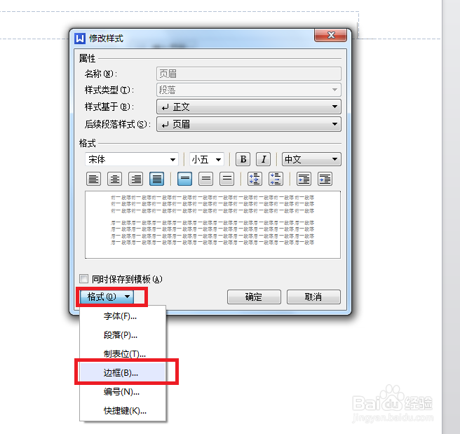 wps 怎么在页眉下加横线
