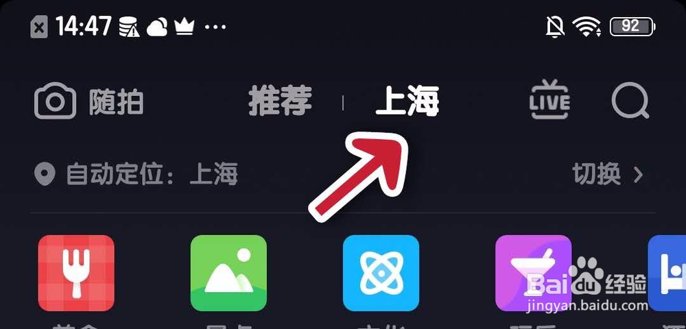 如何修改抖音的定位