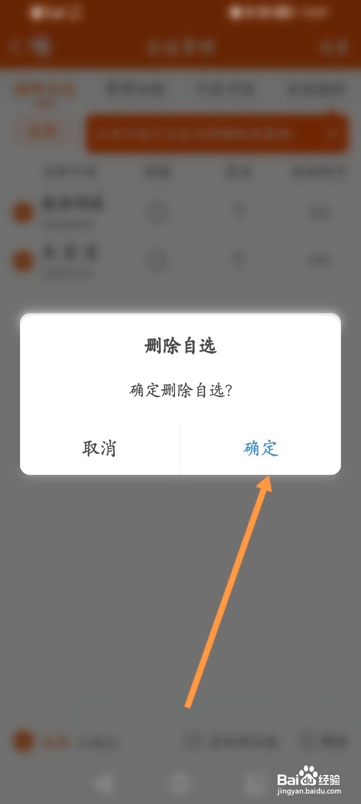 东方财富如何全选自选股票