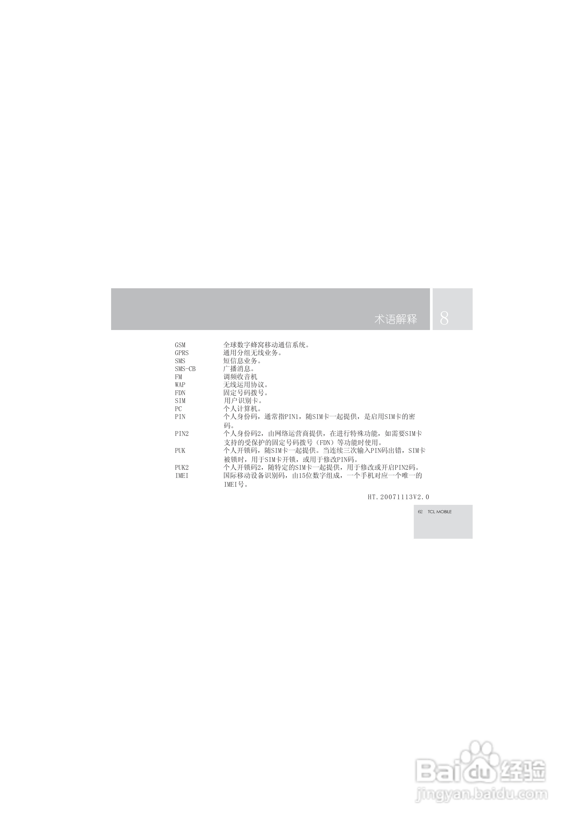 TCL M99手机使用说明书:[7]