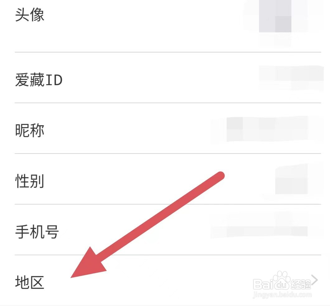 爱藏如何查看地区