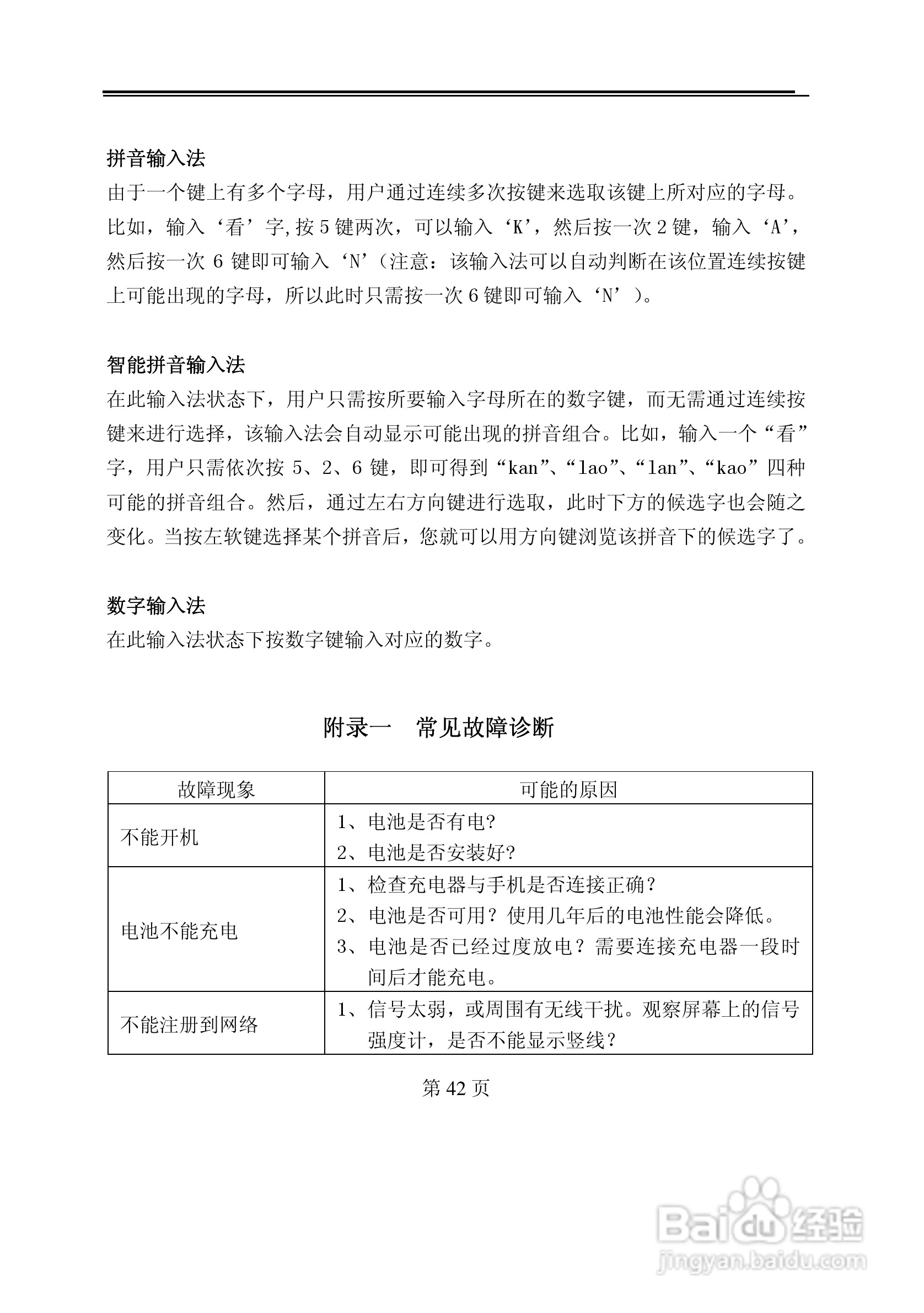TCL M530手机使用说明书:[5]