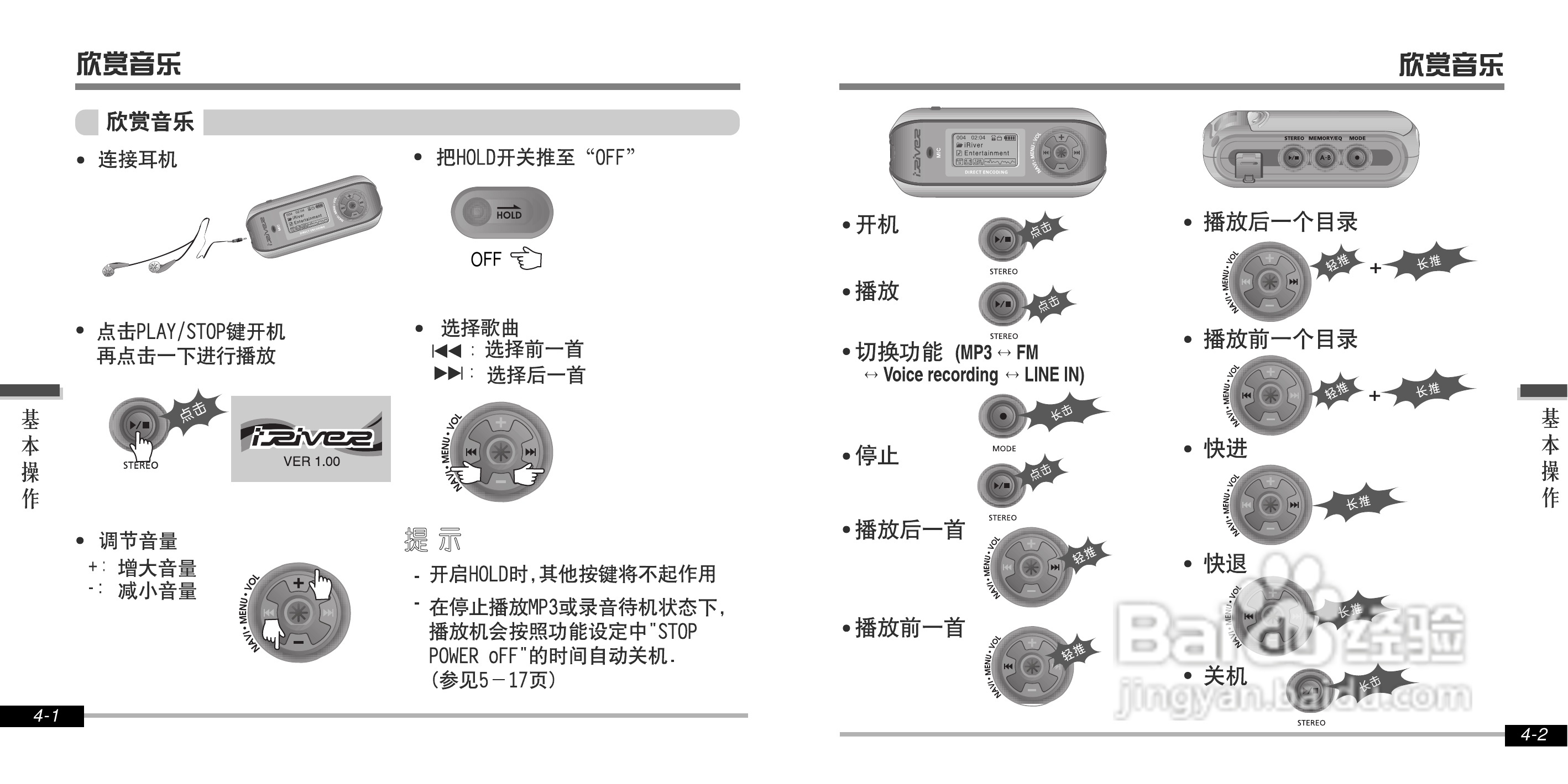 艾利和iFP-800 MP3播放器使用说明书:[2]