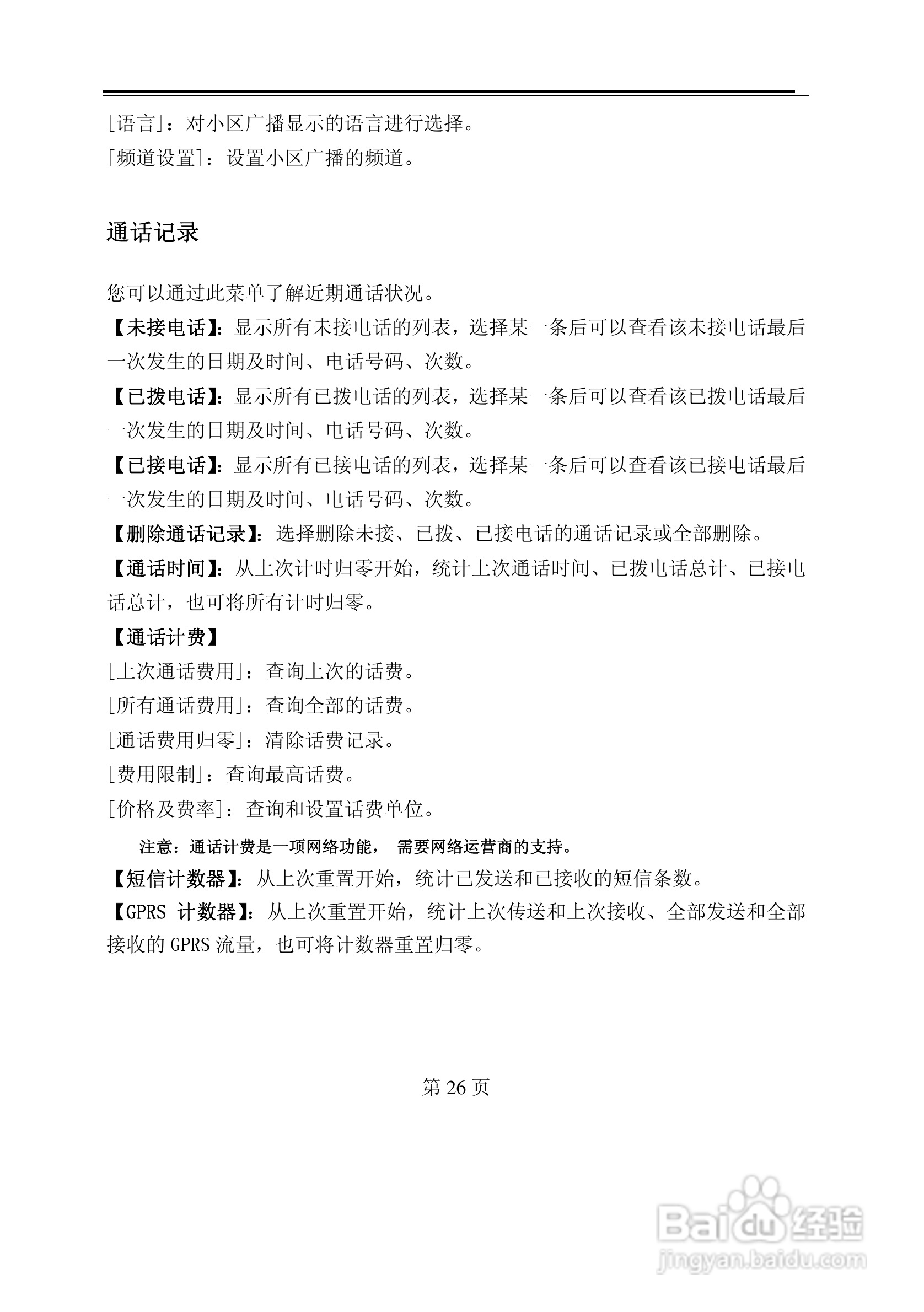 TCL M819手机使用说明书:[3]