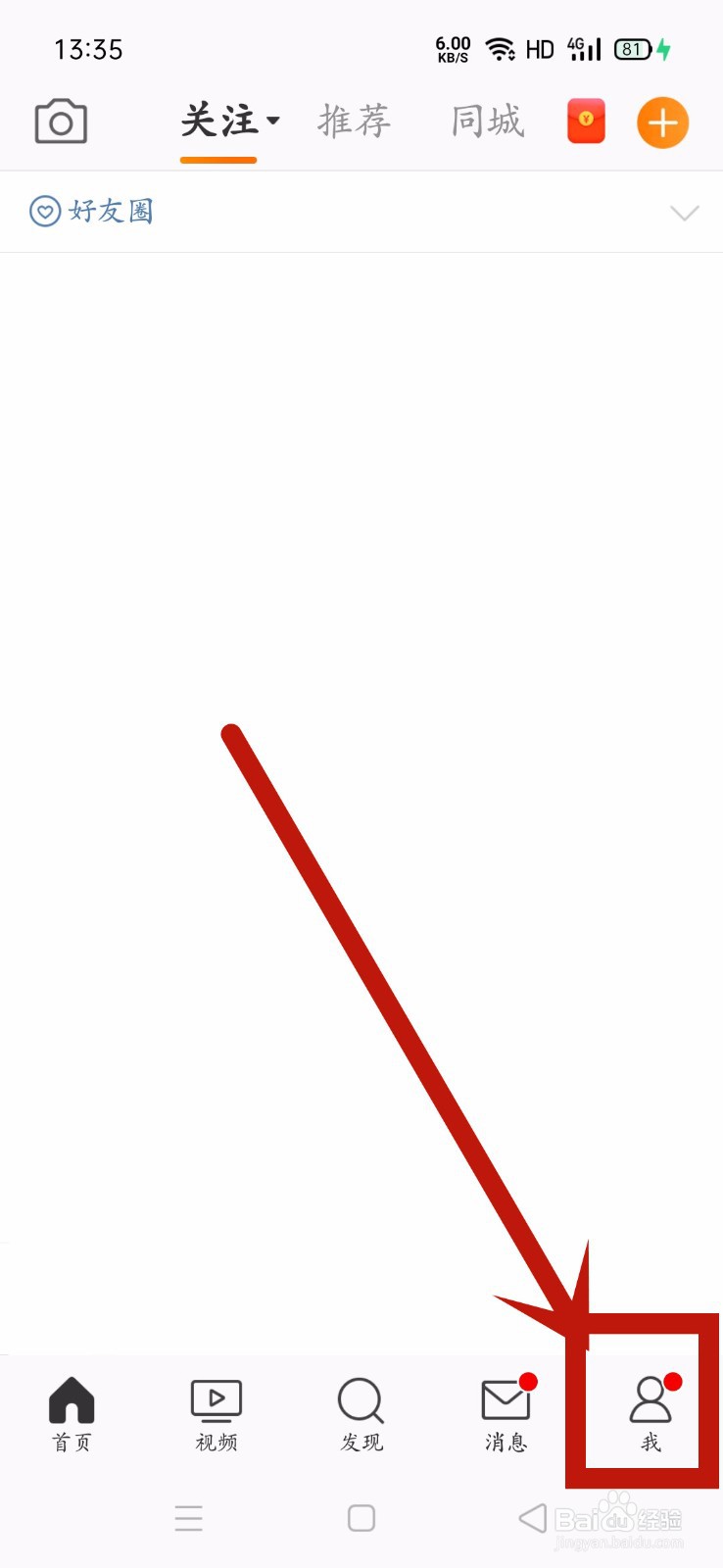 微博怎么关闭热点资讯推送