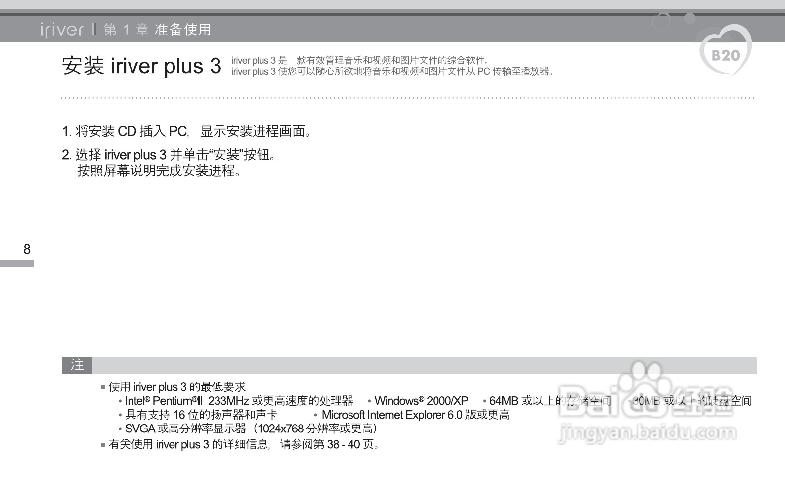 艾利和B20 MP3播放器使用说明书:[1]