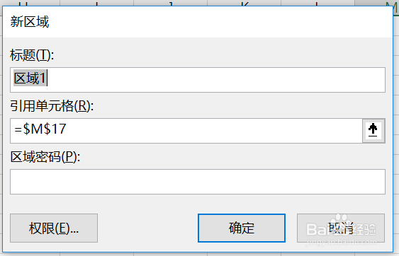 如何保护工作表及工作表中的部分单元格区域