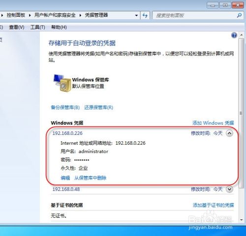 WIN7系统访问共享打印机脱机问题解决办法