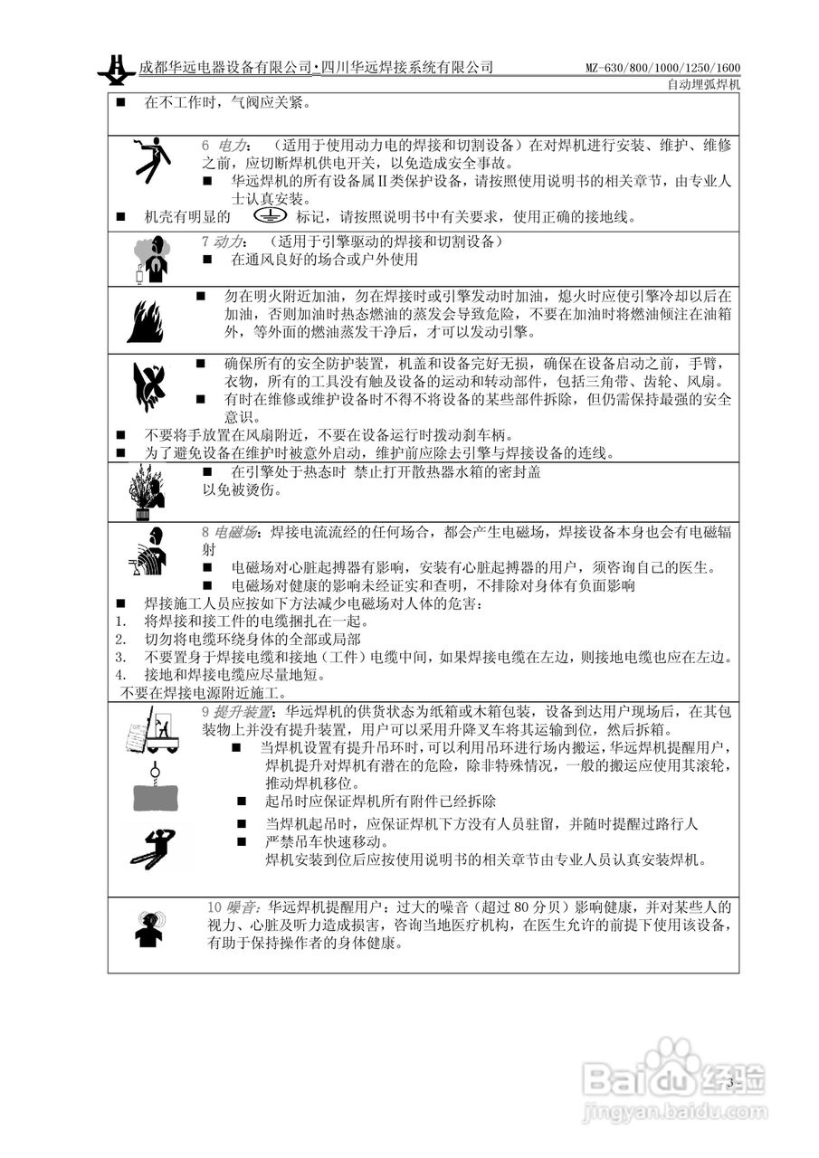 华远MZ-1250自动埋弧焊机使用说明书:[1]