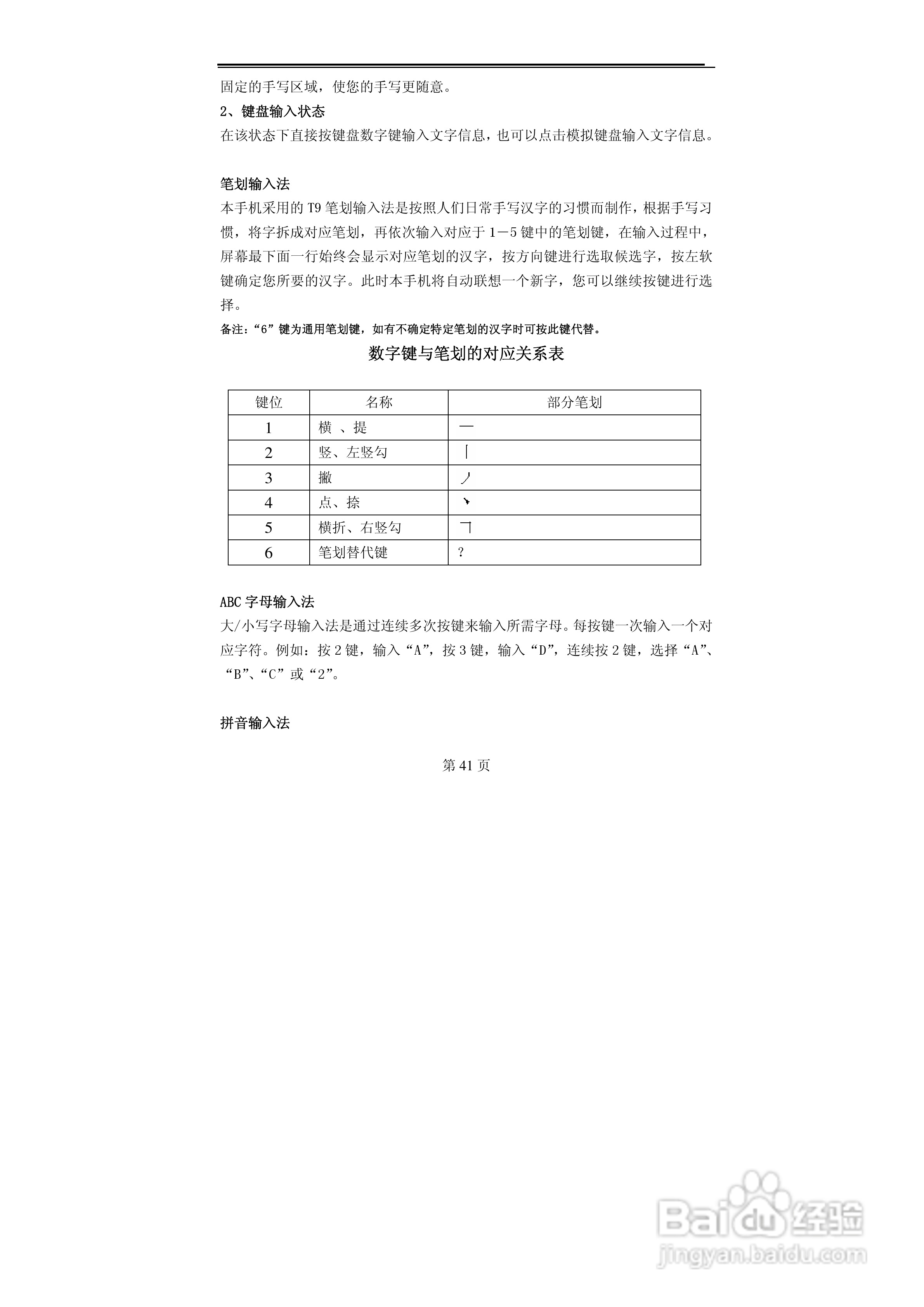TCL MBO368手机使用说明书:[5]
