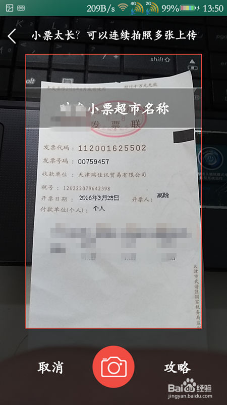 如何防止拍小票返利失败