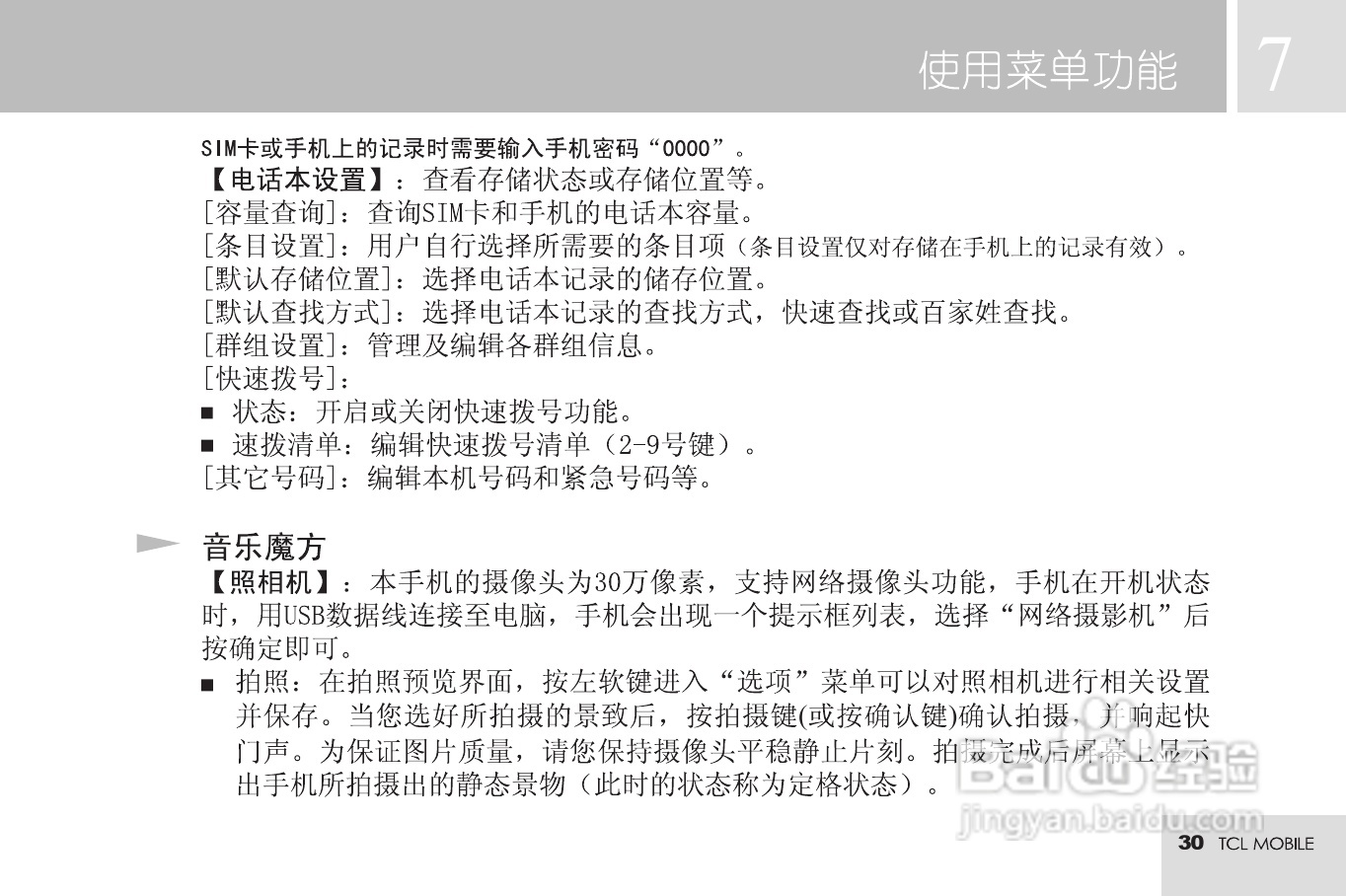 TCL M72手机使用说明书:[4]