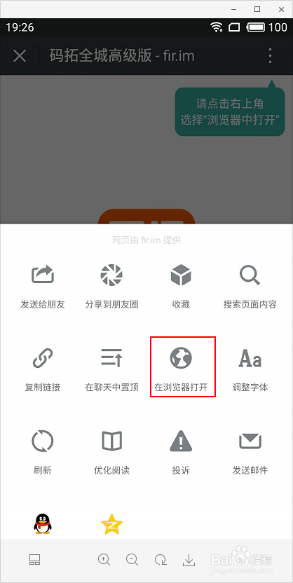 码拓全城安卓版下载帮助