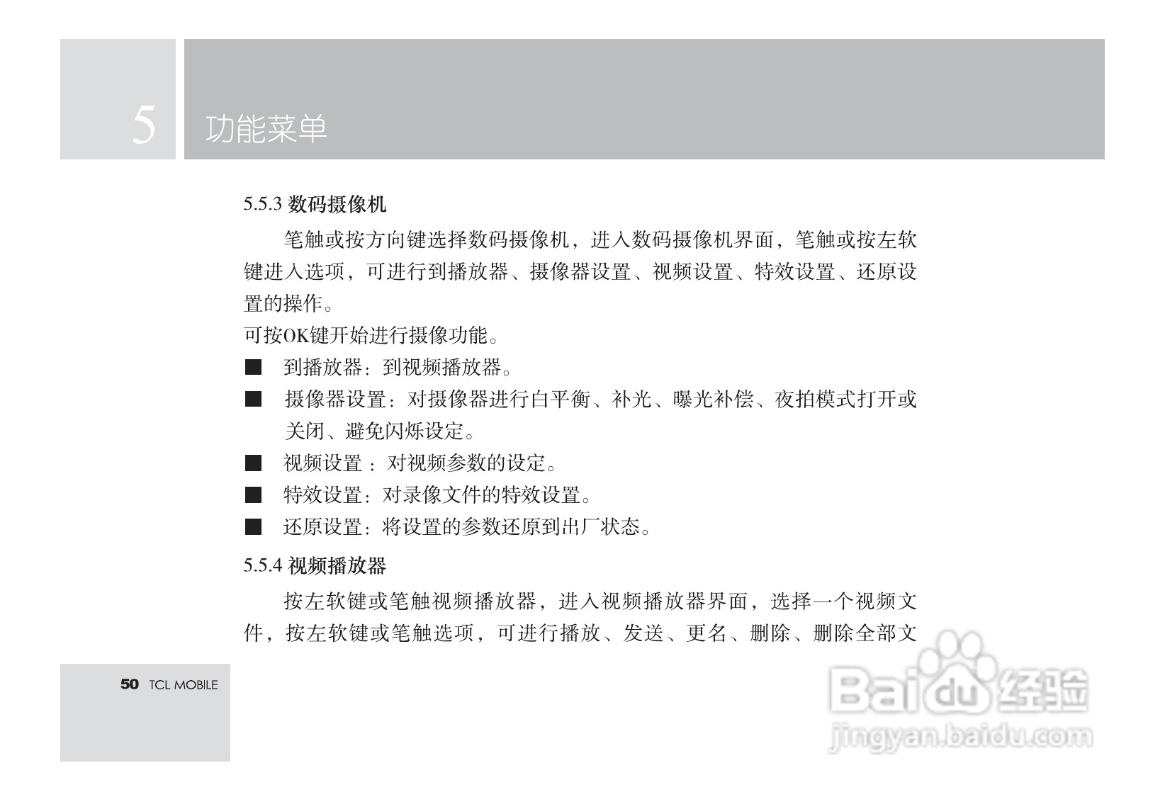 TCL M581手机使用说明书:[6]
