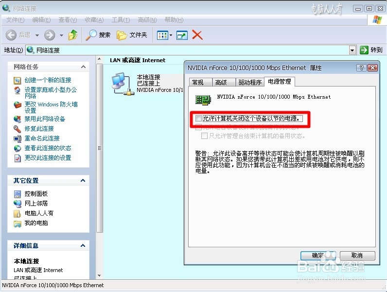 网络应用：[23]经常断线