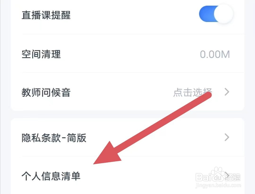 粉笔如何查看个人信息清单