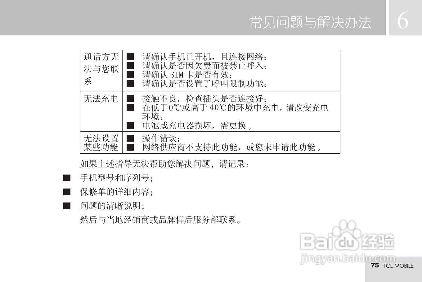 TCL M598手机使用说明书:[8]