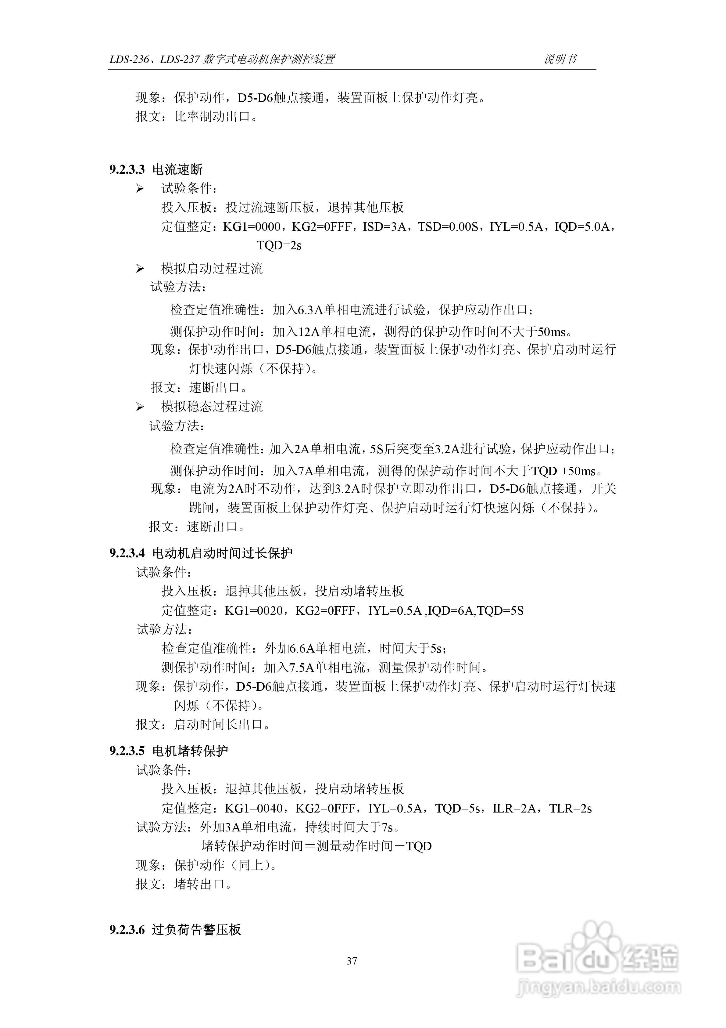 LDS-236/237 数字式电动机保护测控装置说明书:[5]