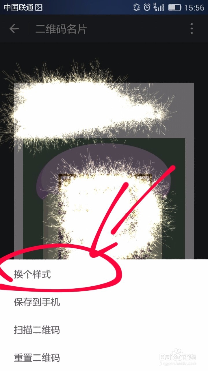 微信二维码名片样式更换方法