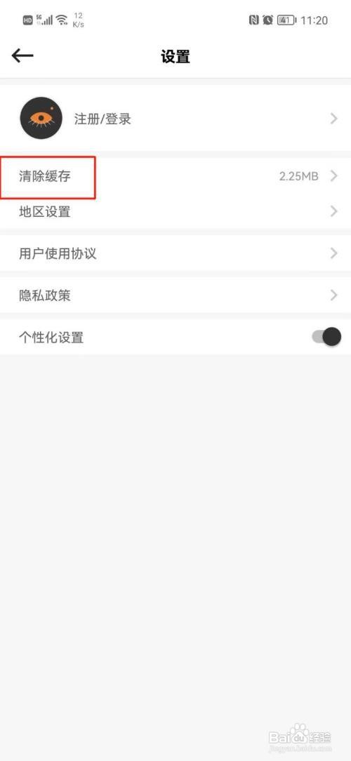别样海外购APP清除缓存怎样操作