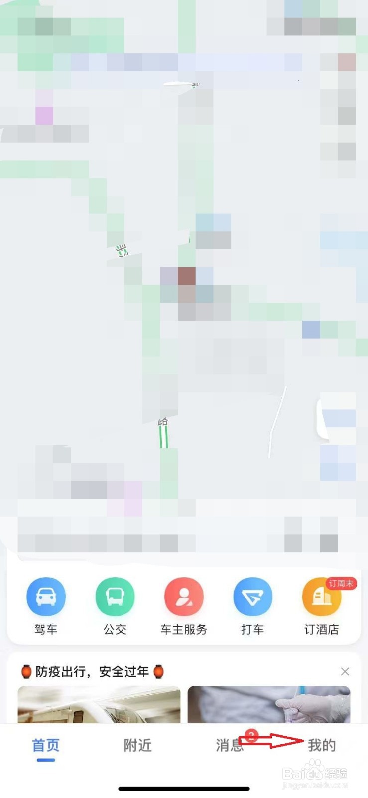 怎么更换高德地图语音包