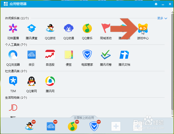 怎么取消QQ主界面上的游戏中心图标