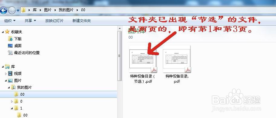 如何将PDF文件进行拆分或合并