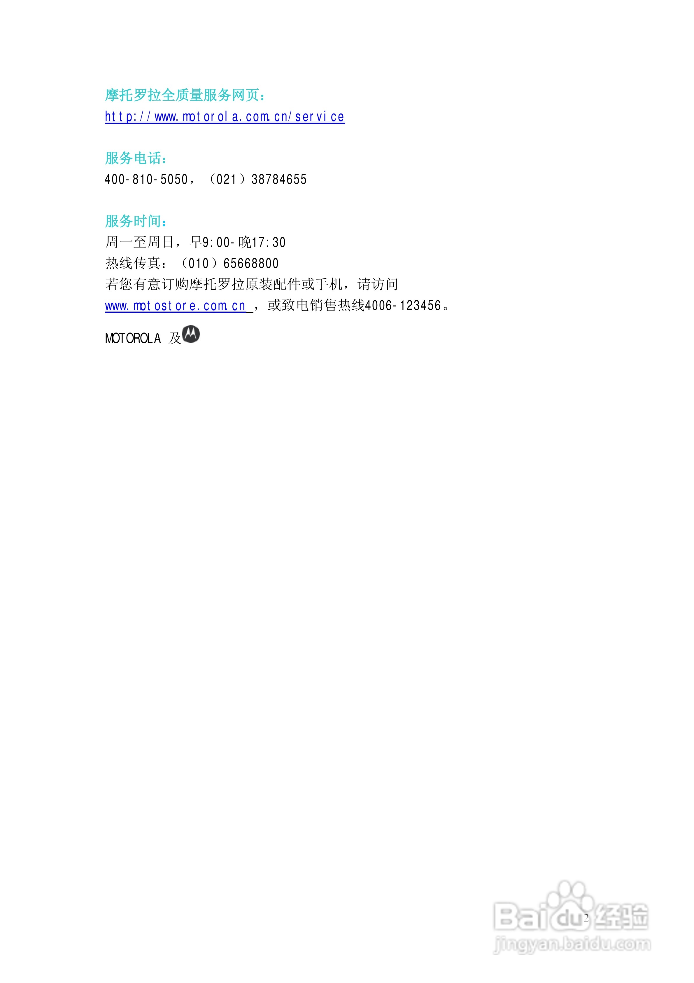 摩托罗拉EX200手机使用说明书:[1]