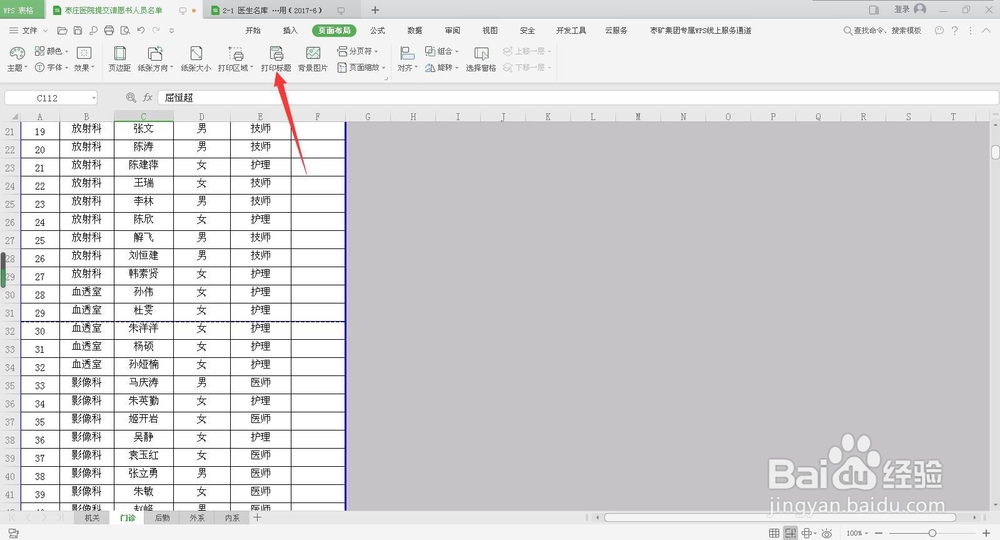 EXCEL表格如何设置每页打印表头