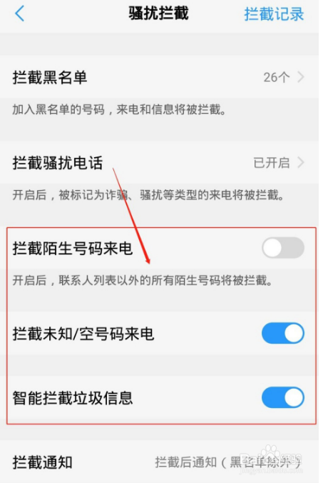vivos7骚扰电话拦截功能去哪开启