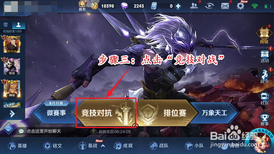 王者荣耀如何快速提升英雄熟练度