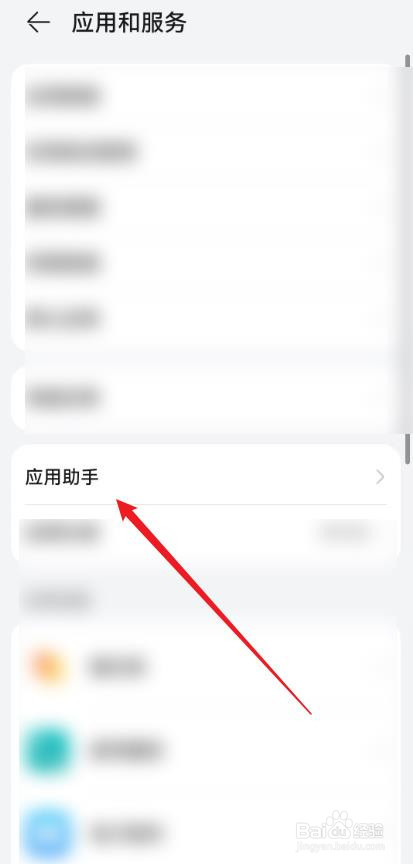 在华为手机中怎么查看关于应用助手的信息？