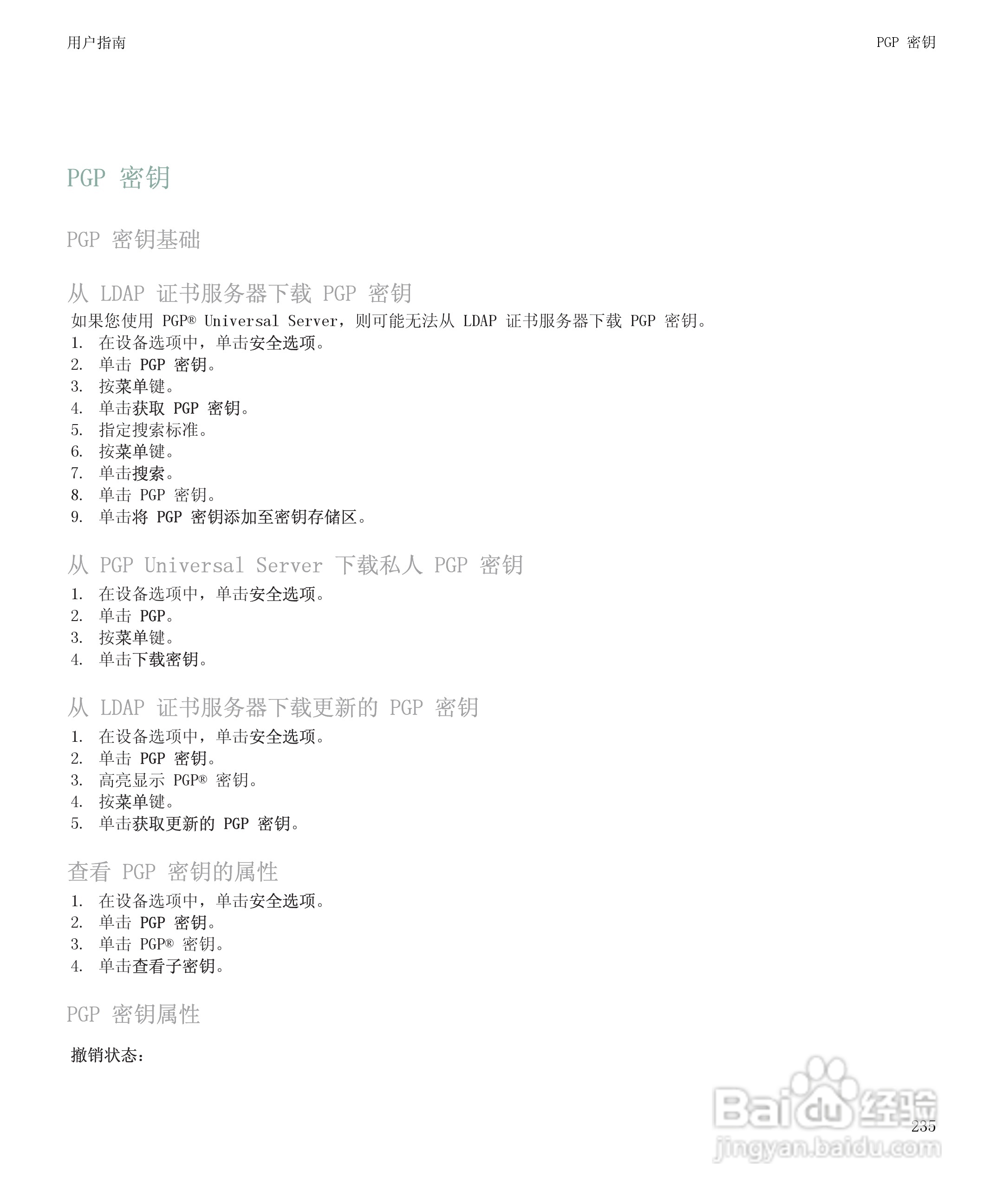 黑莓BlackBerry Storm 8900手机使用说明书:[24]