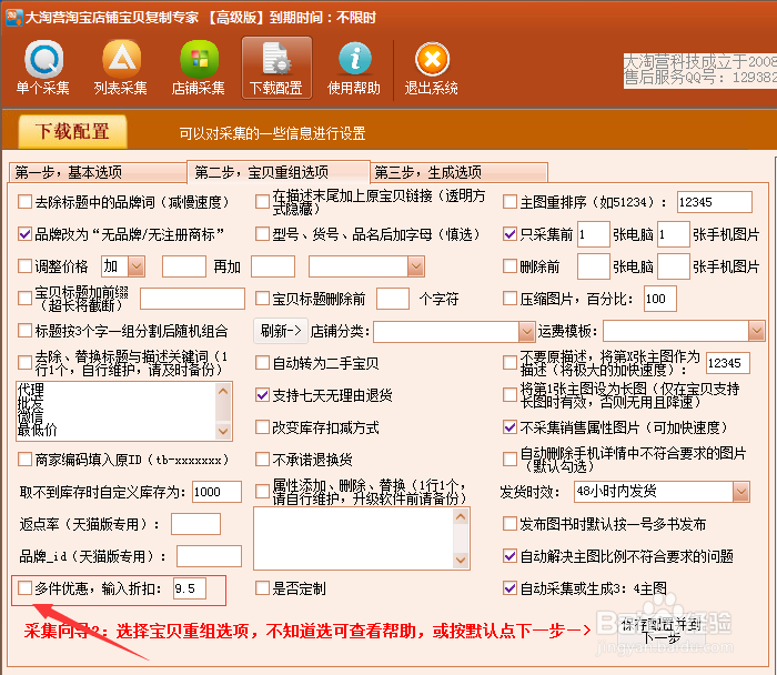 淘宝发布宝贝提示：多件优惠为必填项，不能为空